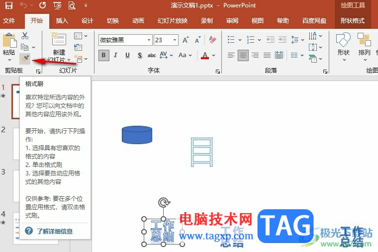 PPT復(fù)制格式給另一個元素的方法
