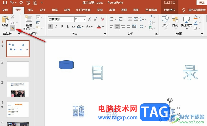 PPT復(fù)制格式給另一個元素的方法
