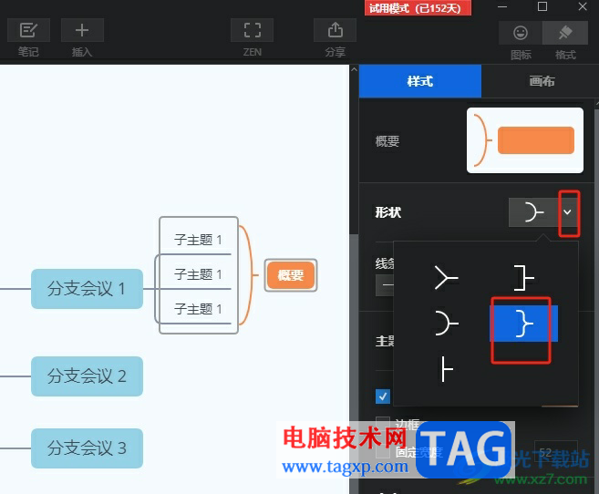 xmind為多個子主題添加概要的教程