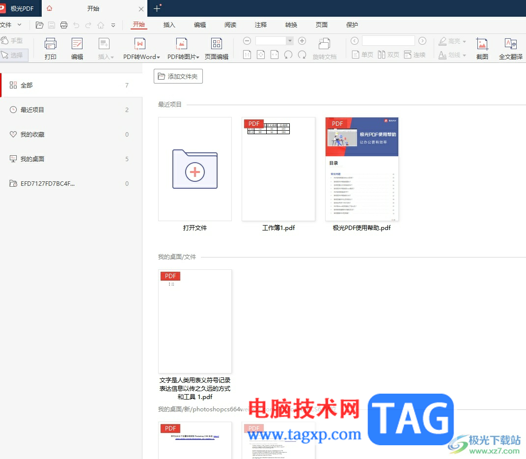 極光pdf將pdf頁面背景設置為夜間模式的教程
