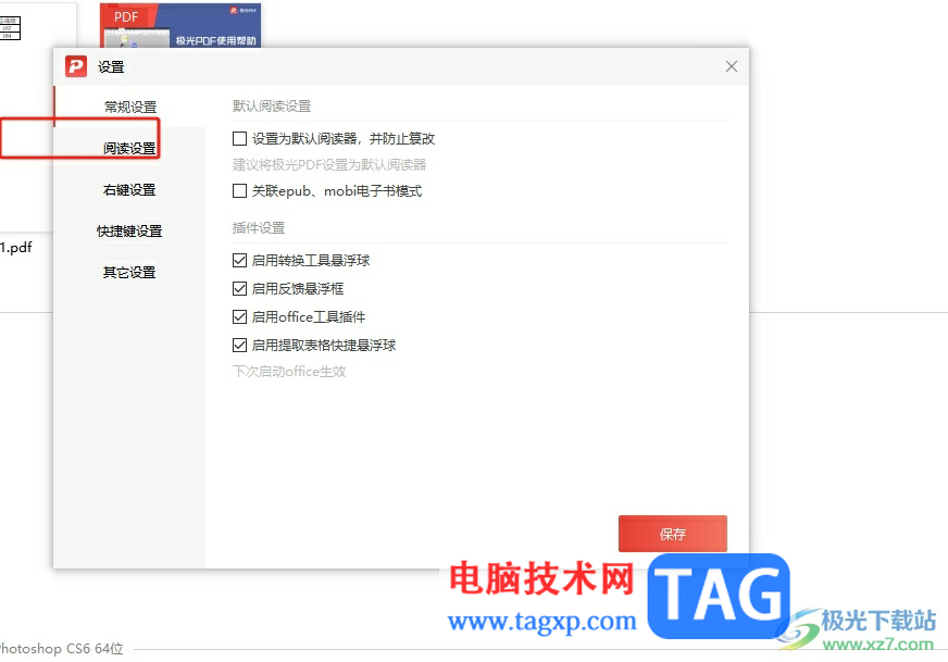 極光pdf將pdf頁面背景設置為夜間模式的教程
