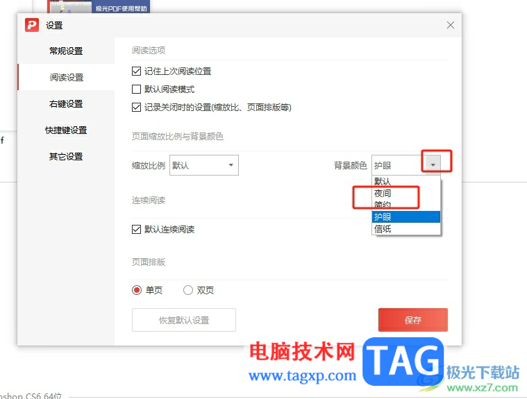 極光pdf將pdf頁面背景設置為夜間模式的教程