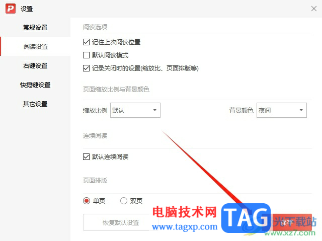 極光pdf將pdf頁面背景設置為夜間模式的教程