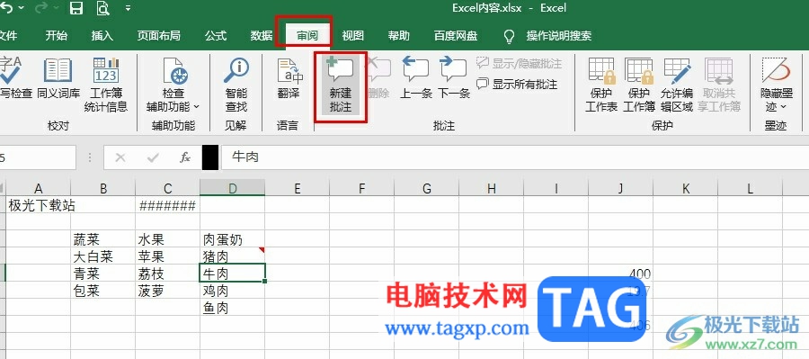 Excel快速給單元格插入批注的方法