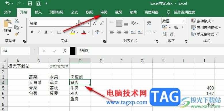 Excel快速給單元格插入批注的方法