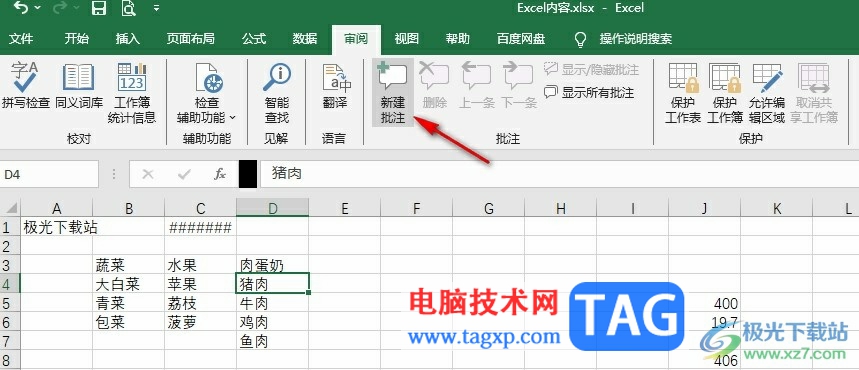 Excel快速給單元格插入批注的方法