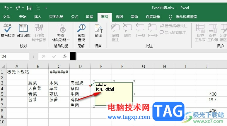Excel快速給單元格插入批注的方法