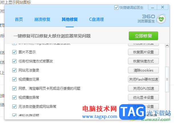 360安全瀏覽器無法播放視頻的解決方法