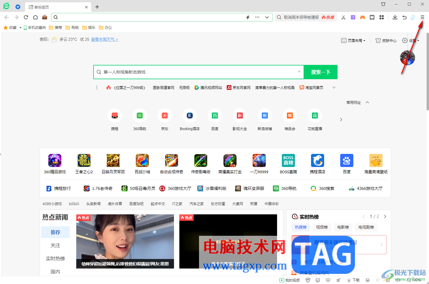 360安全瀏覽器無法播放視頻的解決方法