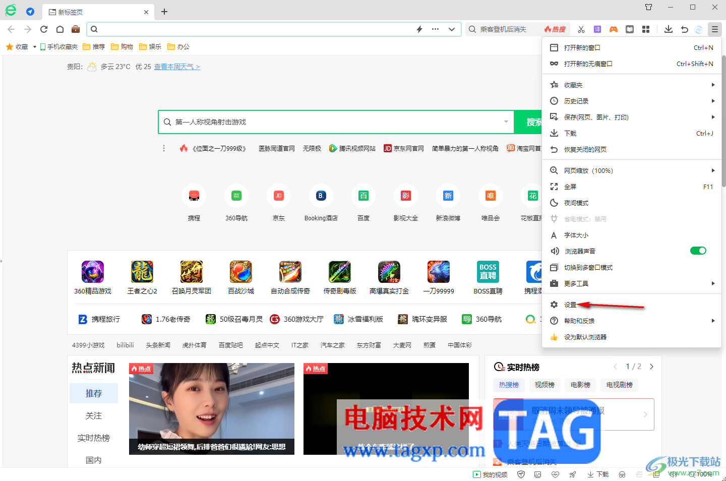 360安全瀏覽器無法播放視頻的解決方法