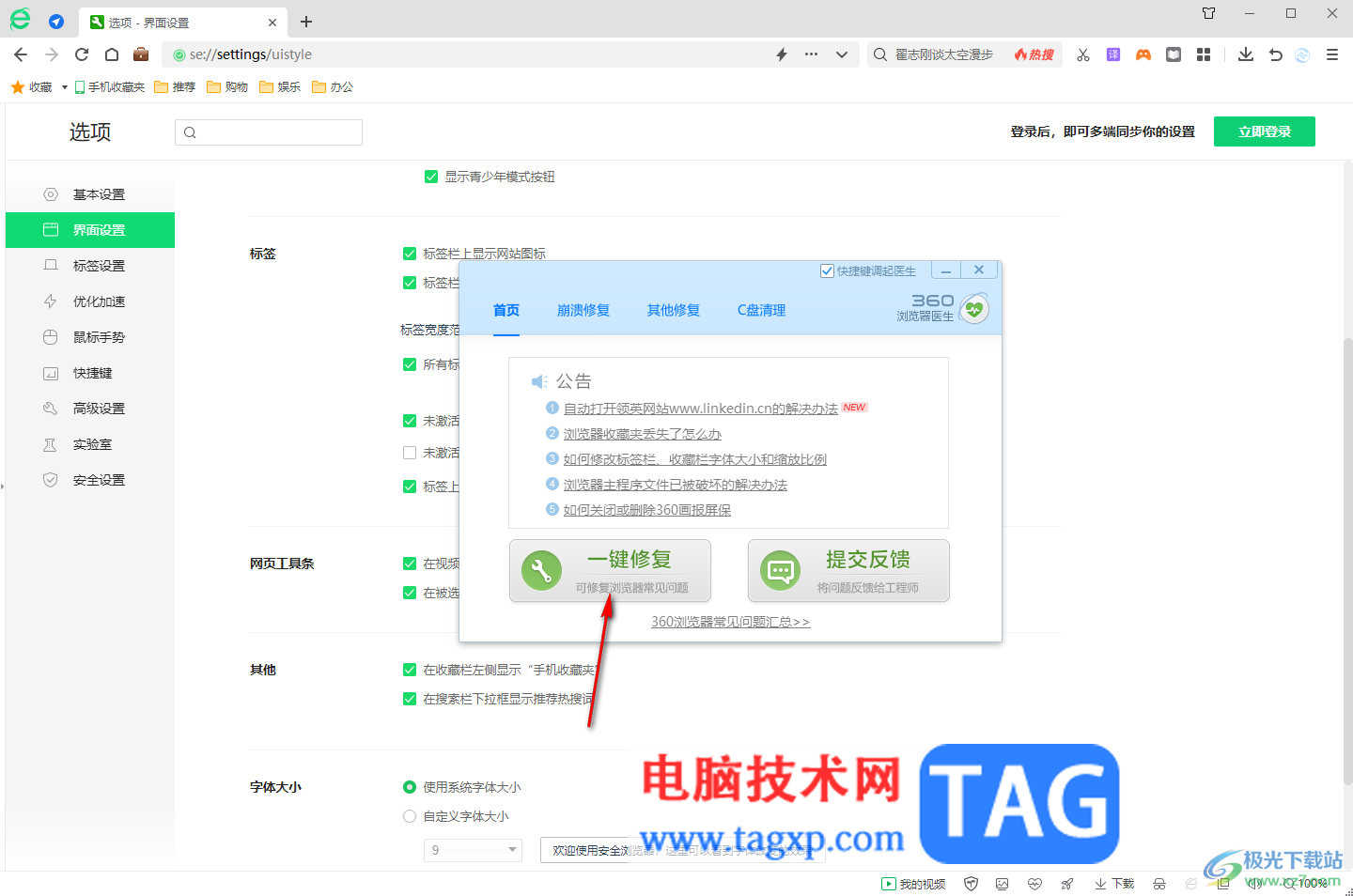 360安全瀏覽器無法播放視頻的解決方法