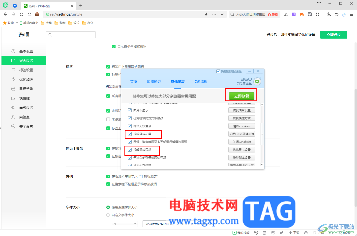 360安全瀏覽器無法播放視頻的解決方法