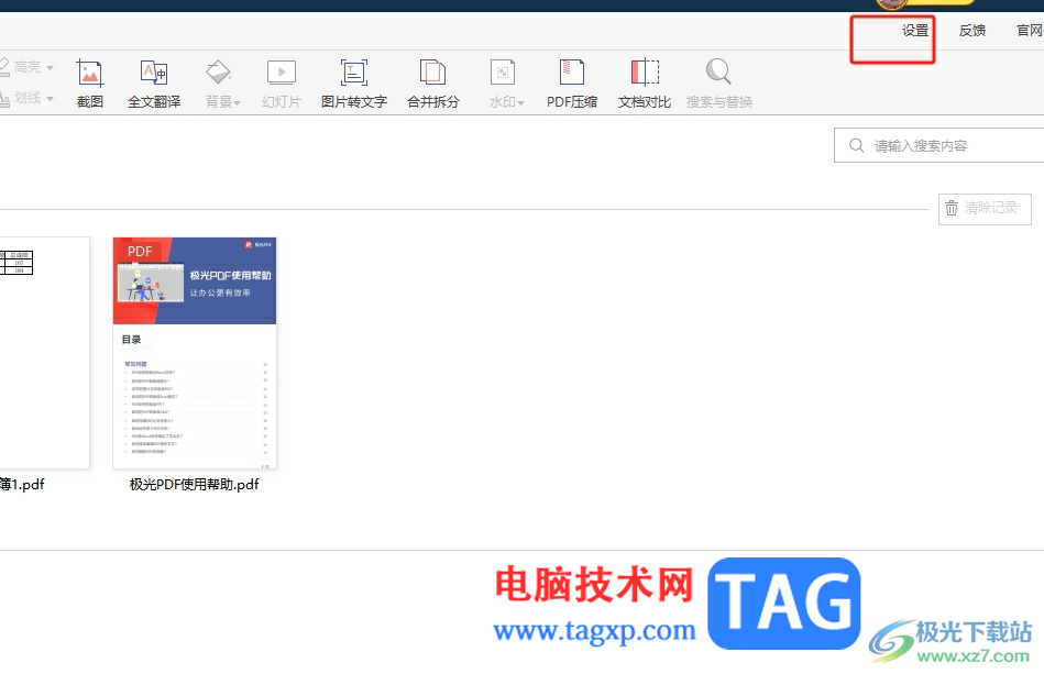 ?極光pdf設(shè)置一打開pdf就是雙頁(yè)顯示的教程