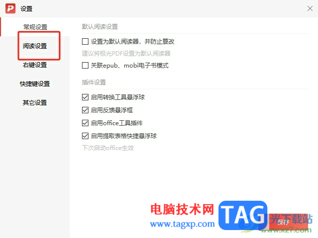?極光pdf設(shè)置一打開pdf就是雙頁(yè)顯示的教程