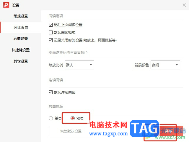 ?極光pdf設(shè)置一打開pdf就是雙頁(yè)顯示的教程