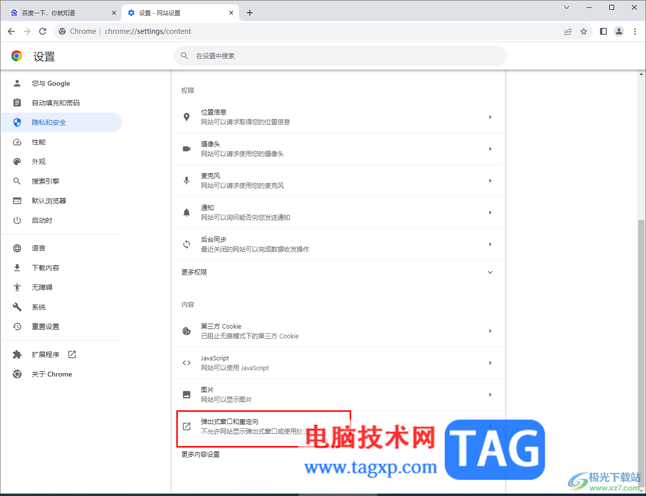 google chrome瀏覽器不允許彈窗的方法