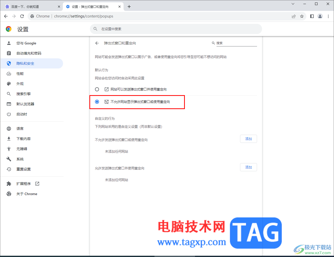 google chrome瀏覽器不允許彈窗的方法