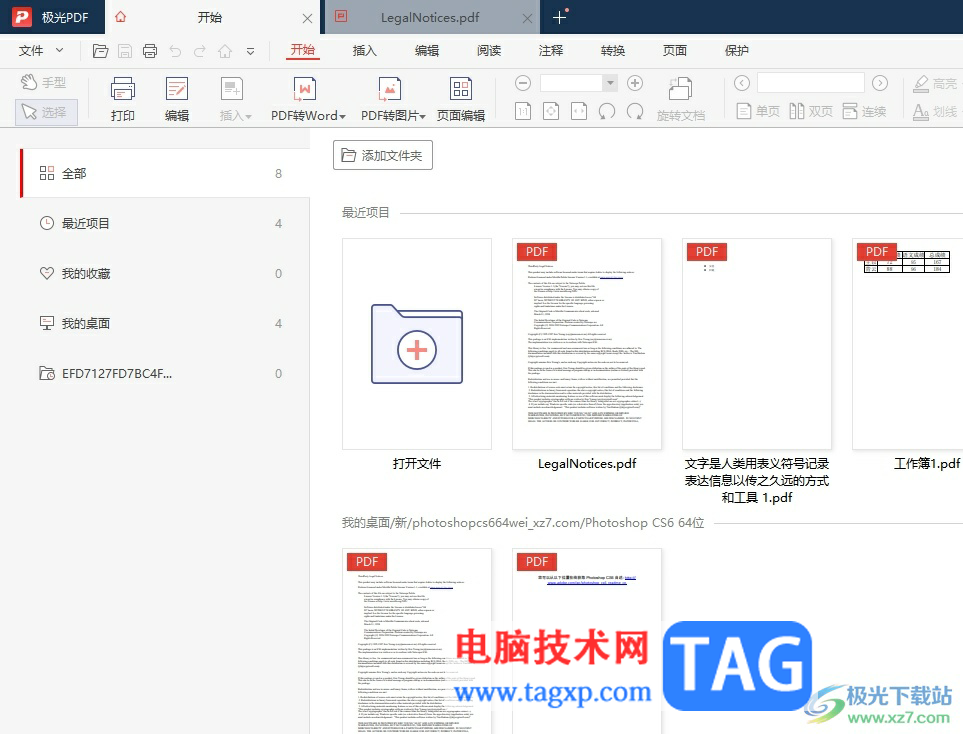 ?極光pdf翻譯文檔的教程