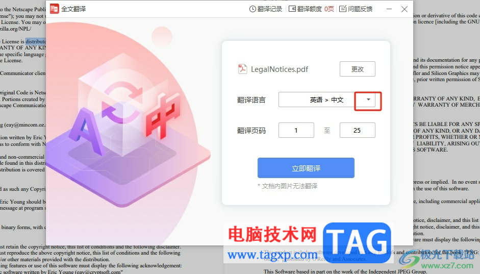 ?極光pdf翻譯文檔的教程