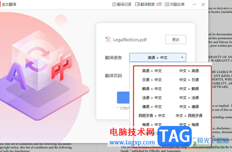 ?極光pdf翻譯文檔的教程
