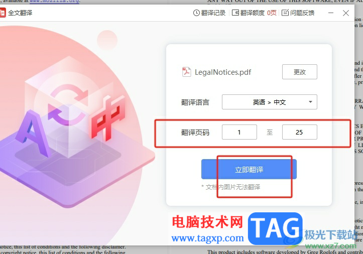 ?極光pdf翻譯文檔的教程