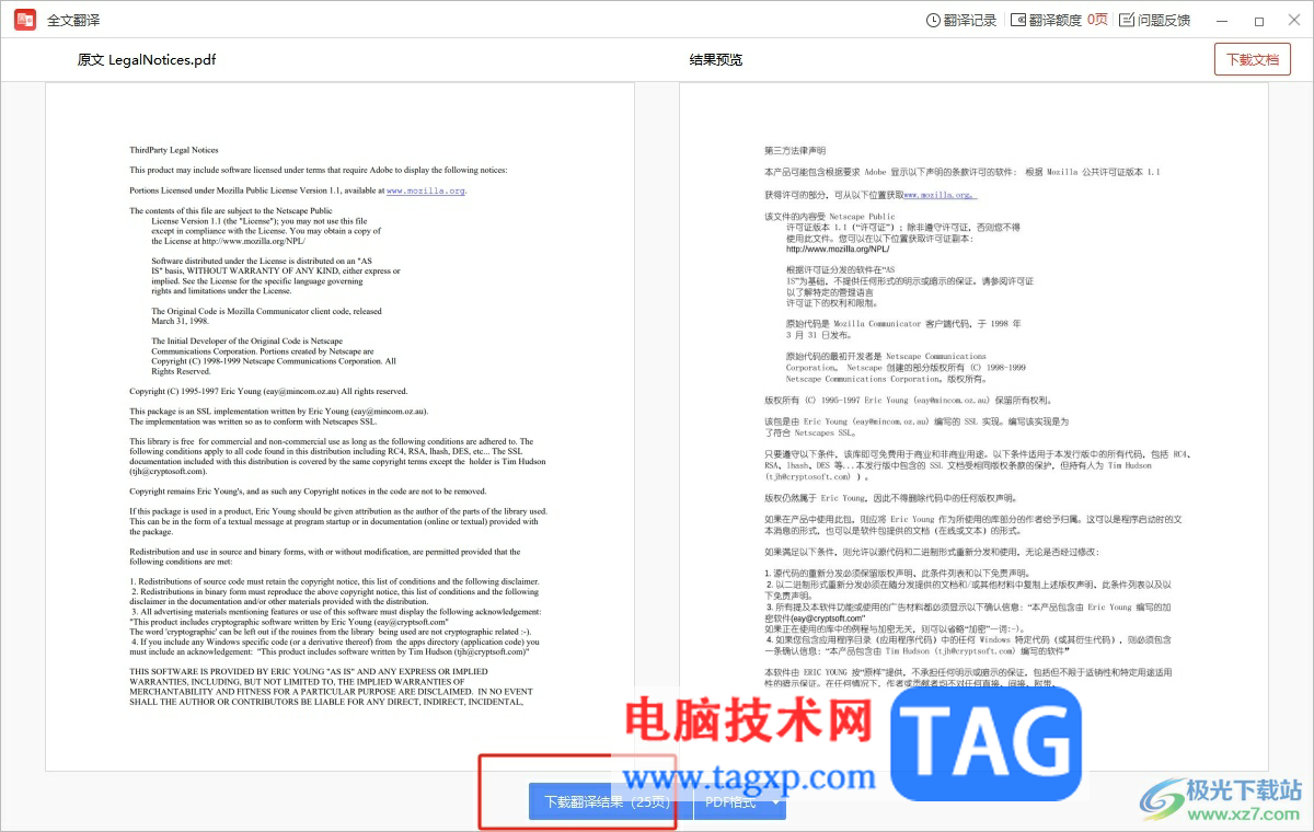 ?極光pdf翻譯文檔的教程