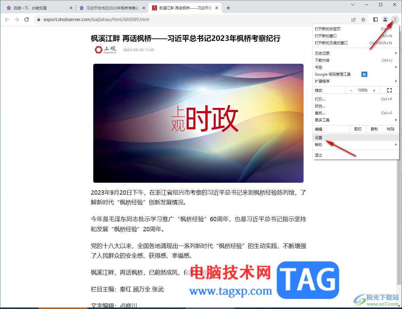 google chrome瀏覽器閃退的解決方法