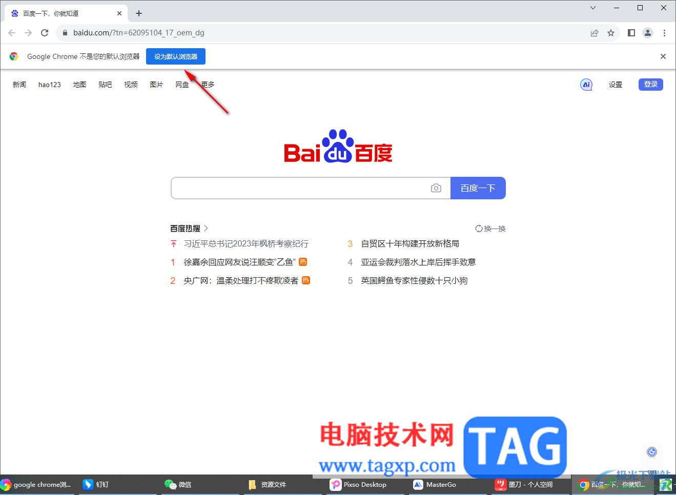 谷歌瀏覽器總是彈出設(shè)置默認(rèn)瀏覽器的解決方法