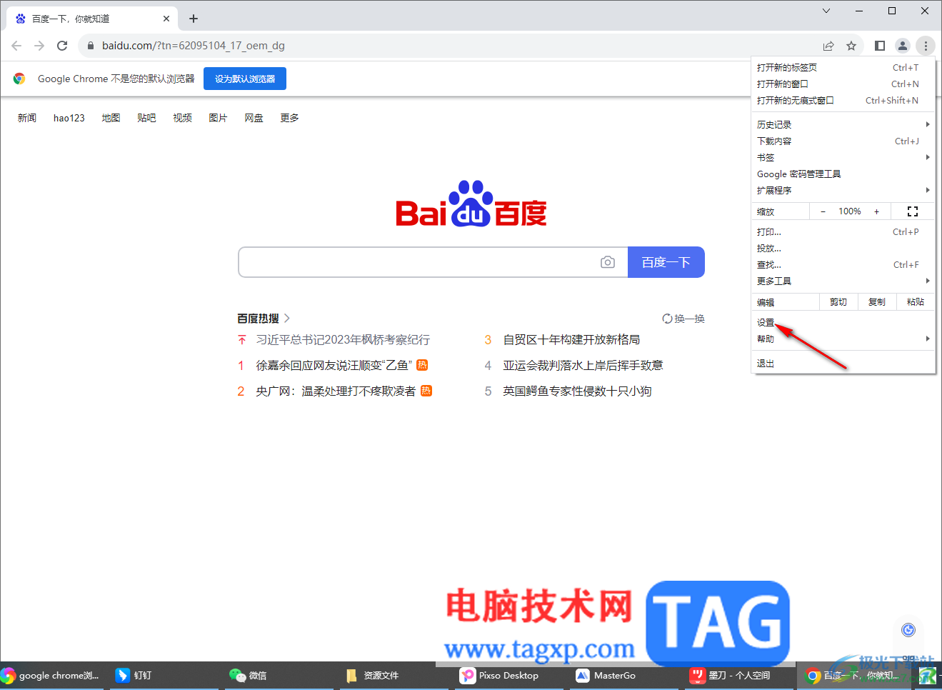 谷歌瀏覽器總是彈出設(shè)置默認(rèn)瀏覽器的解決方法