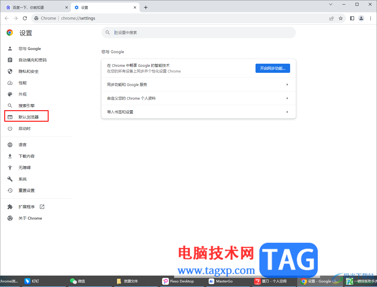 谷歌瀏覽器總是彈出設(shè)置默認(rèn)瀏覽器的解決方法