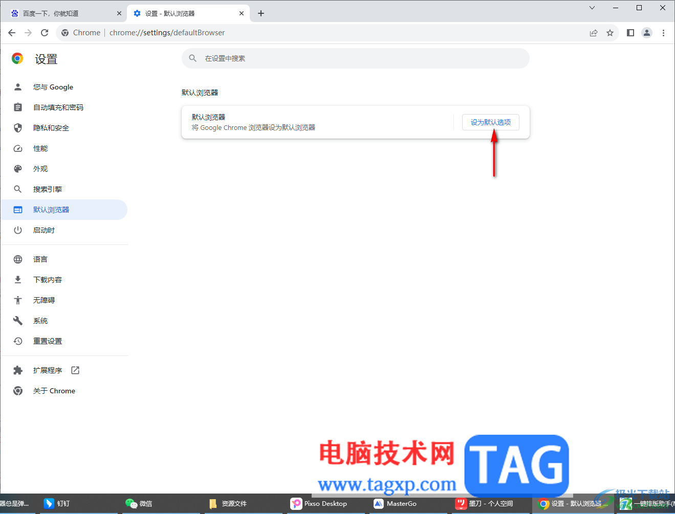 谷歌瀏覽器總是彈出設(shè)置默認(rèn)瀏覽器的解決方法