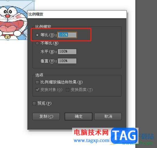 illustrator等比縮放圖片的教程