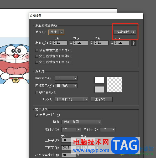 illustrator移動畫布到指定位置的教程