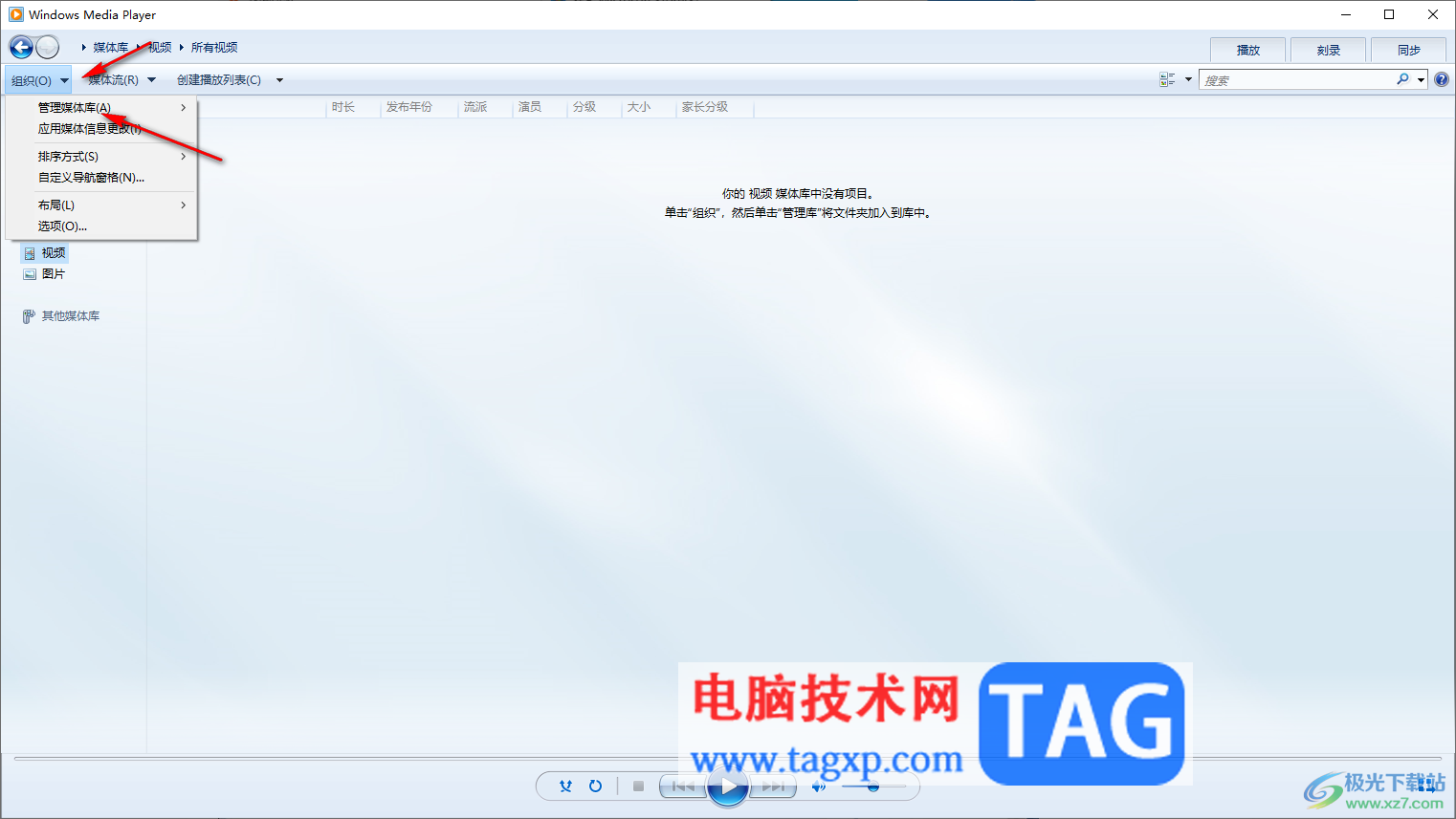 windows media player導入視頻的方法