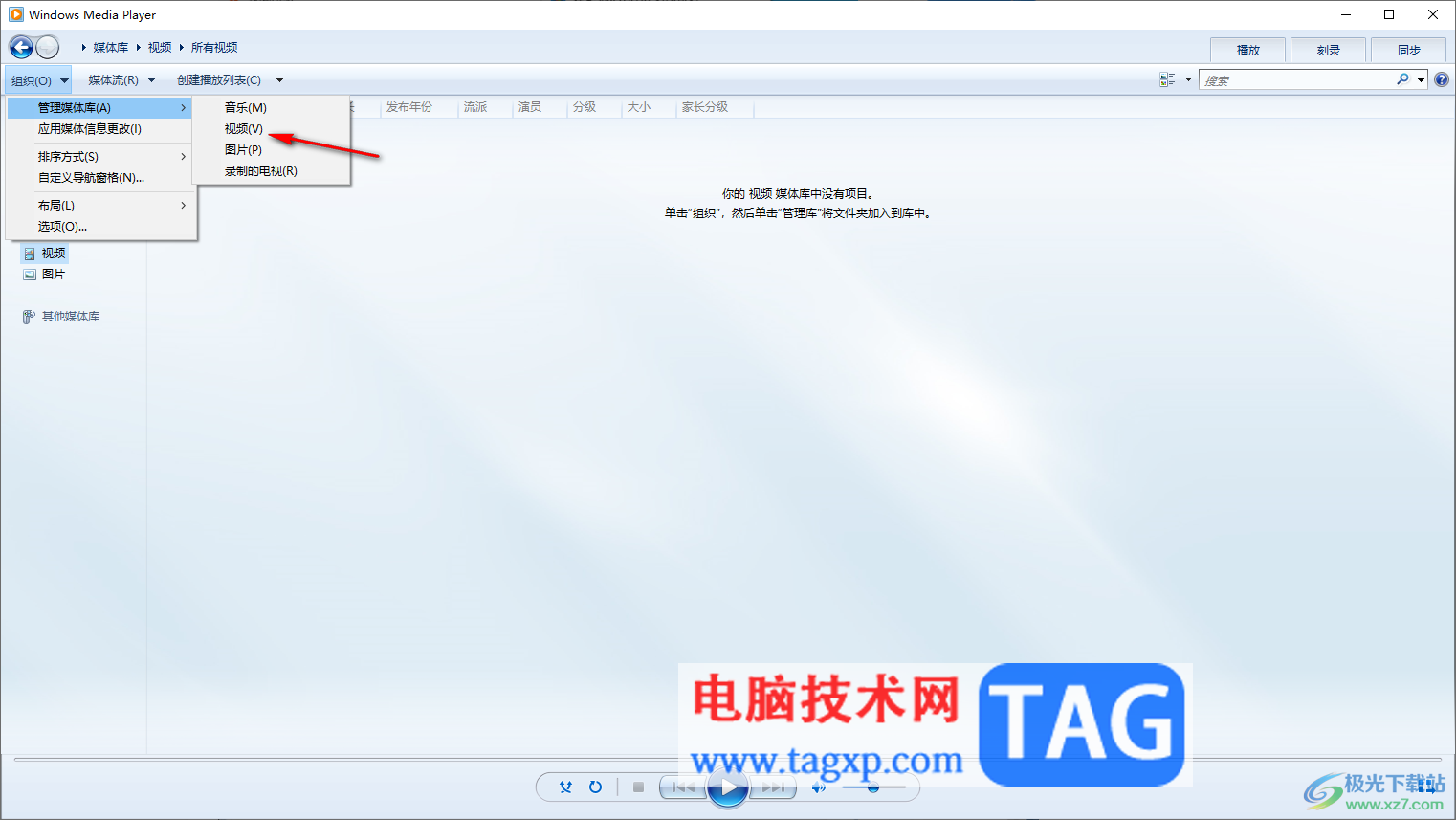 windows media player導入視頻的方法