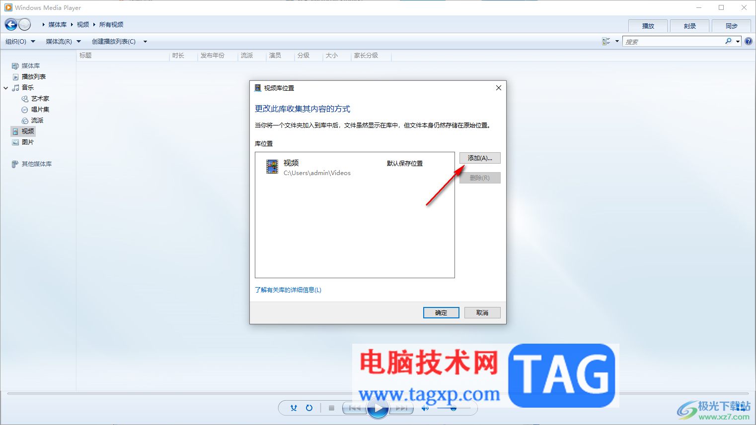 windows media player導入視頻的方法