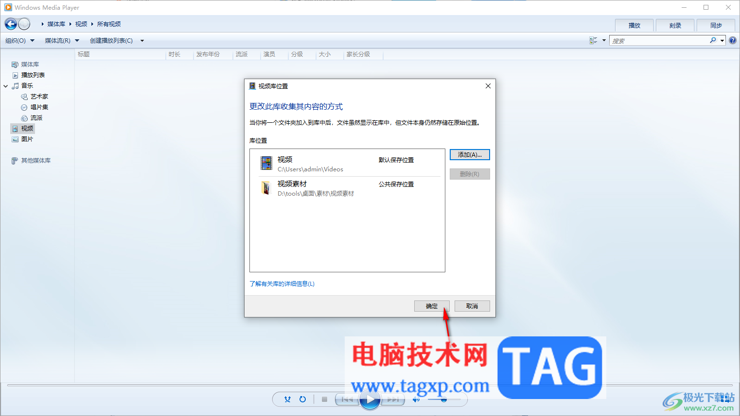 windows media player導入視頻的方法