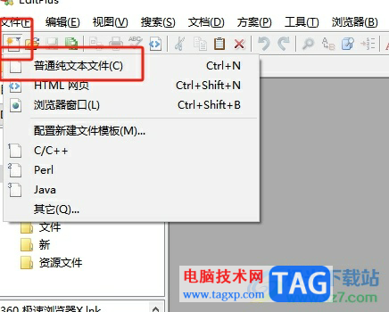 editplus將換行符替換成逗號(hào)的教程