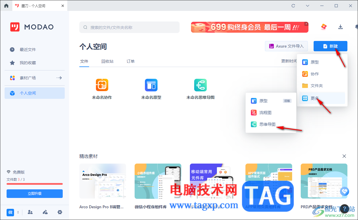 墨刀思維導(dǎo)圖移動子主題位置的方法