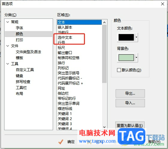 ?editplus設(shè)置選中文本背景色的教程