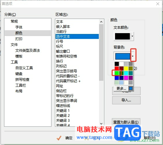 ?editplus設(shè)置選中文本背景色的教程