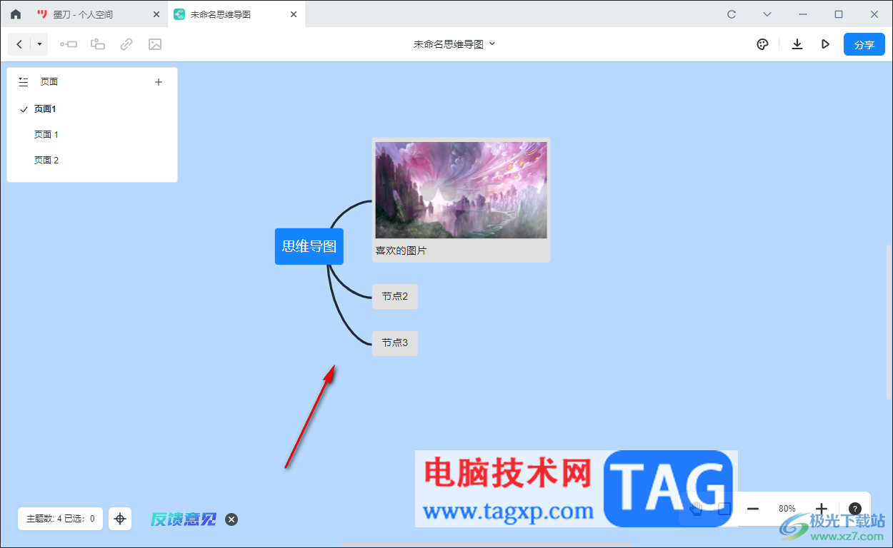 墨刀思維導(dǎo)圖移動子主題位置的方法