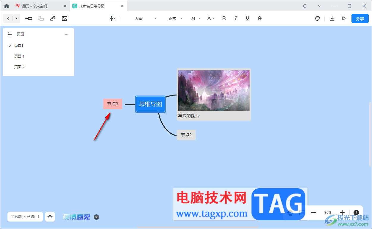 墨刀思維導(dǎo)圖移動子主題位置的方法