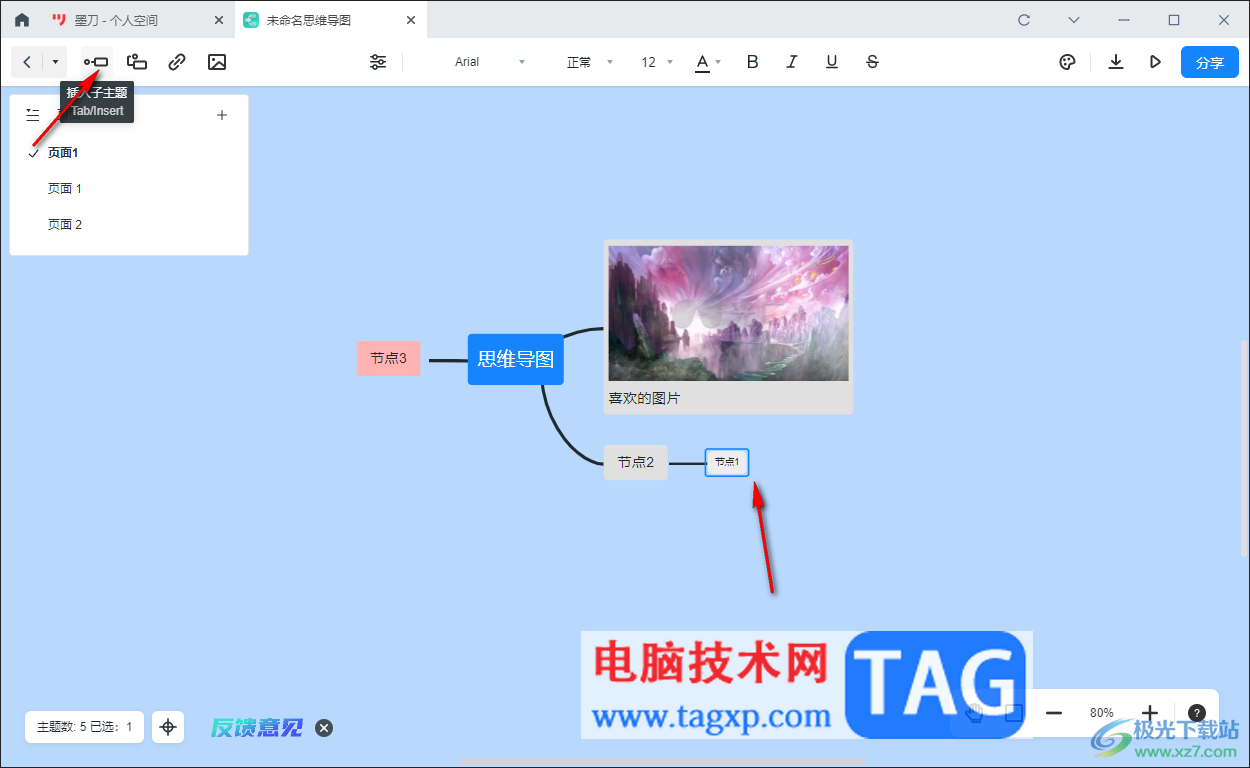 墨刀思維導(dǎo)圖移動子主題位置的方法