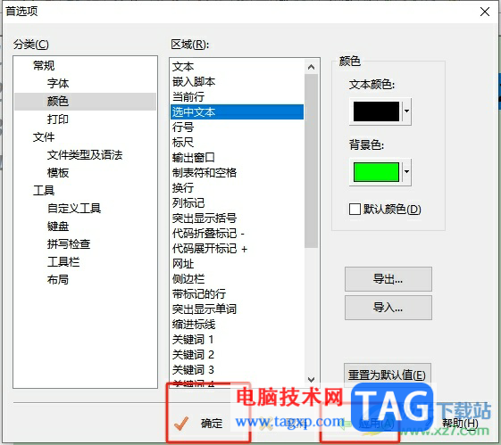 ?editplus設(shè)置選中文本背景色的教程