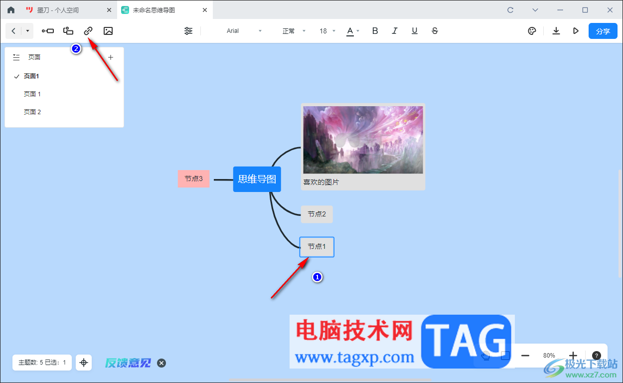 墨刀思維導(dǎo)圖添加超鏈接的方法