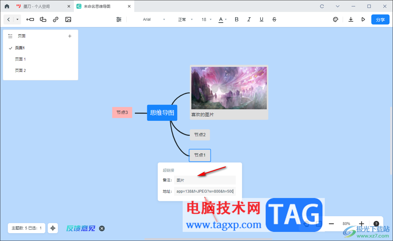 墨刀思維導(dǎo)圖添加超鏈接的方法