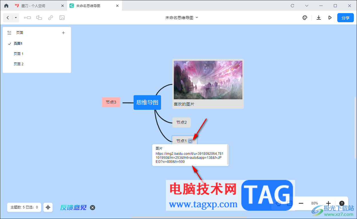 墨刀思維導(dǎo)圖添加超鏈接的方法