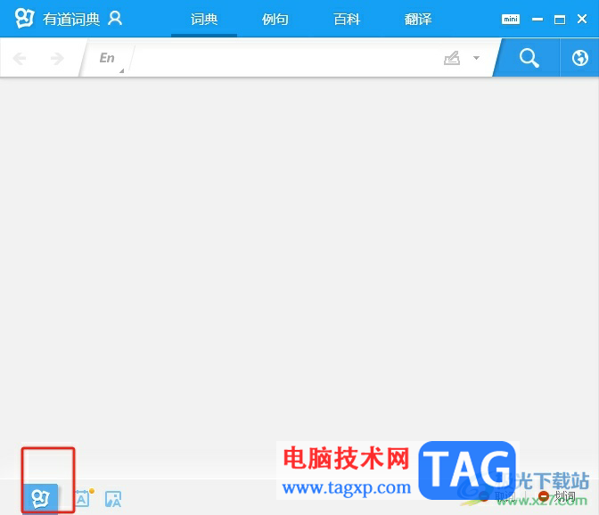 ?有道詞典清除歷史記錄的教程