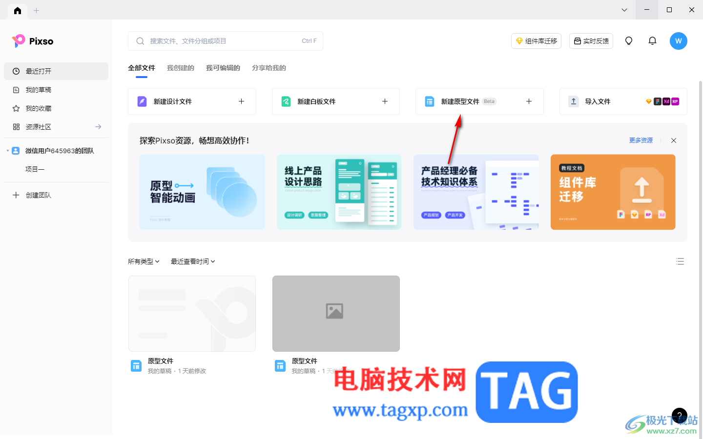 pixso導(dǎo)出為png圖片的方法